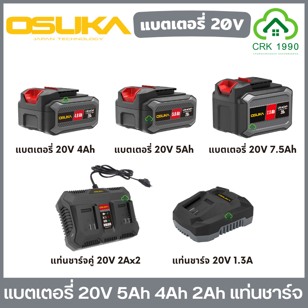 OSUKA แบตเตอรี่ ลิเธียมไออน 20V. 2Ah / 4Ah / 5Ah / 7.5Ah รุ่นใหม่ สามารถเช็คสถานะแบตเตอรี่ได้ แท่นชาร์จคู่ OSCBC103