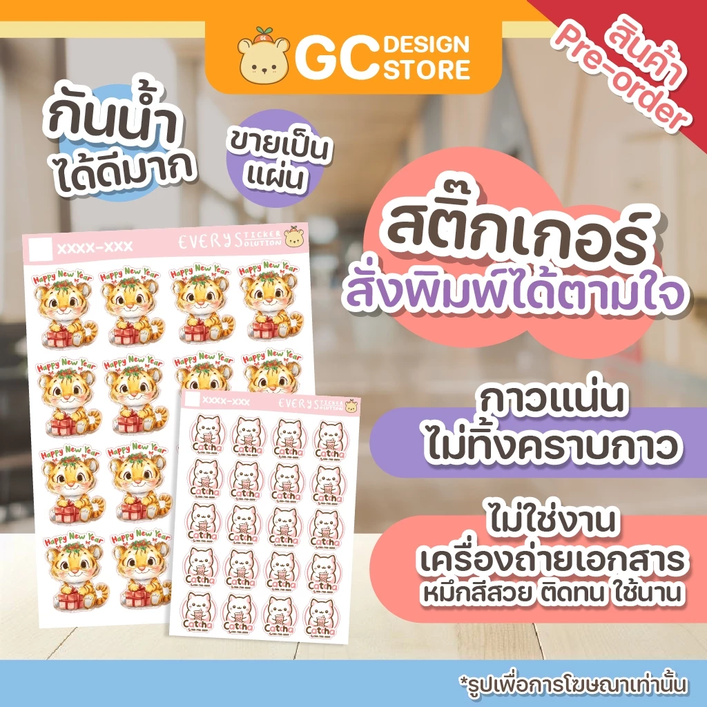 [DIY] สติ๊กเกอร์ สั่งผลิตตามใจ กันน้ำได้ กาวแน่น ไม่ทิ้งคราบกาว หมึกสีสวย ติดแน่นติดทน - S015