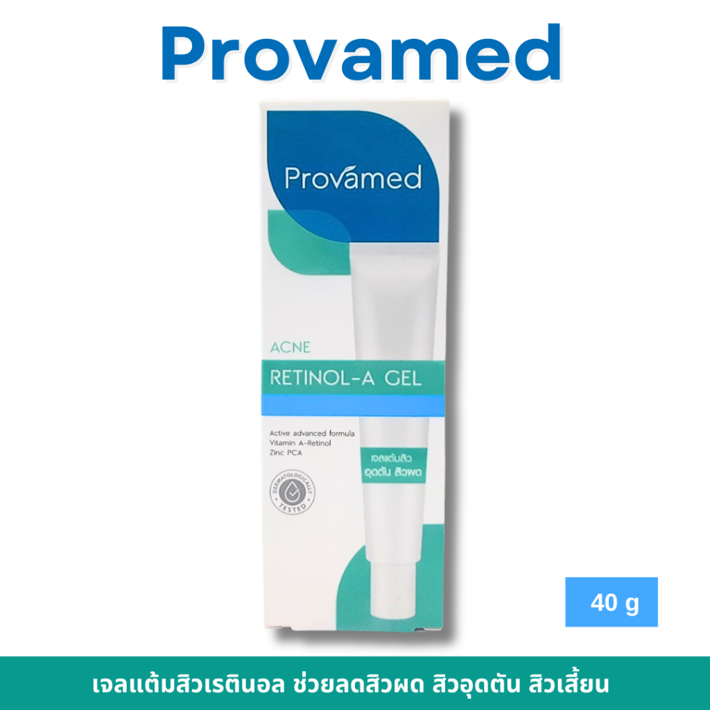 Provamed Acne Retinol-A Gel 40g เจลแต้มสิวเรตินอล