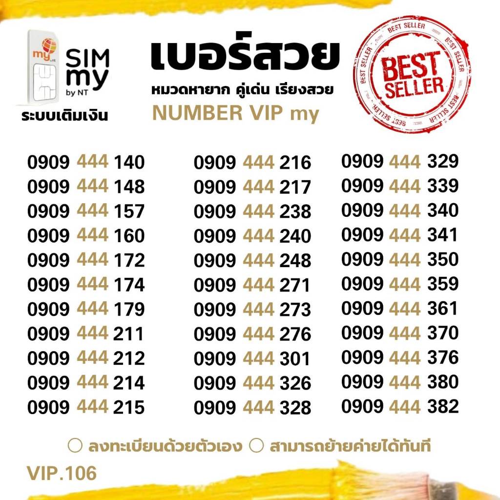 (my VIP.106)เบอร์สวย 0909-444-xyx หมวดสวย ราคาพิเศษ ระบบเติมเงิน สามารถย้ายค่ายได้ทันที