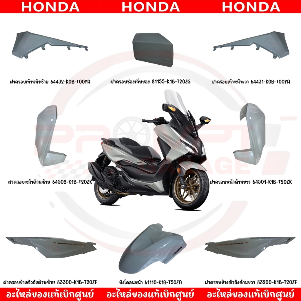 ชุดสี HONDA FORZA350 ปี2023 (สีเทาโลโก้ทอง) ของแท้เบิกศูนย์