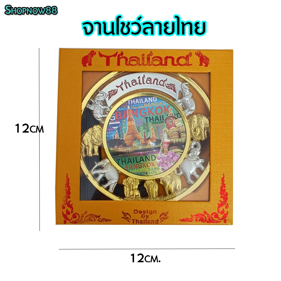 จานโชว์ ลายไทย ลายฉลุ พร้อมขาตั้ง ของฝาก ของที่ระลึก