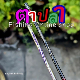 คันตกกุ้งไททัน(TITAN)H60เวทUL(อ่อน) ระยะ 1.5/1.8 เมตร