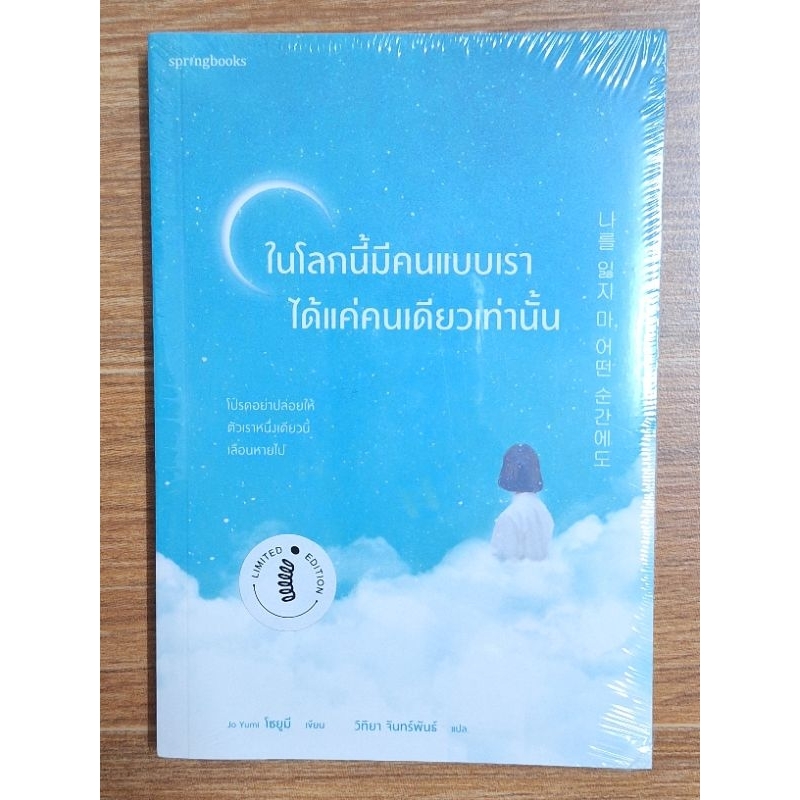 ในโลกนี้มีคนแบบเราได้แค่คนเดียวเท่านั้น
