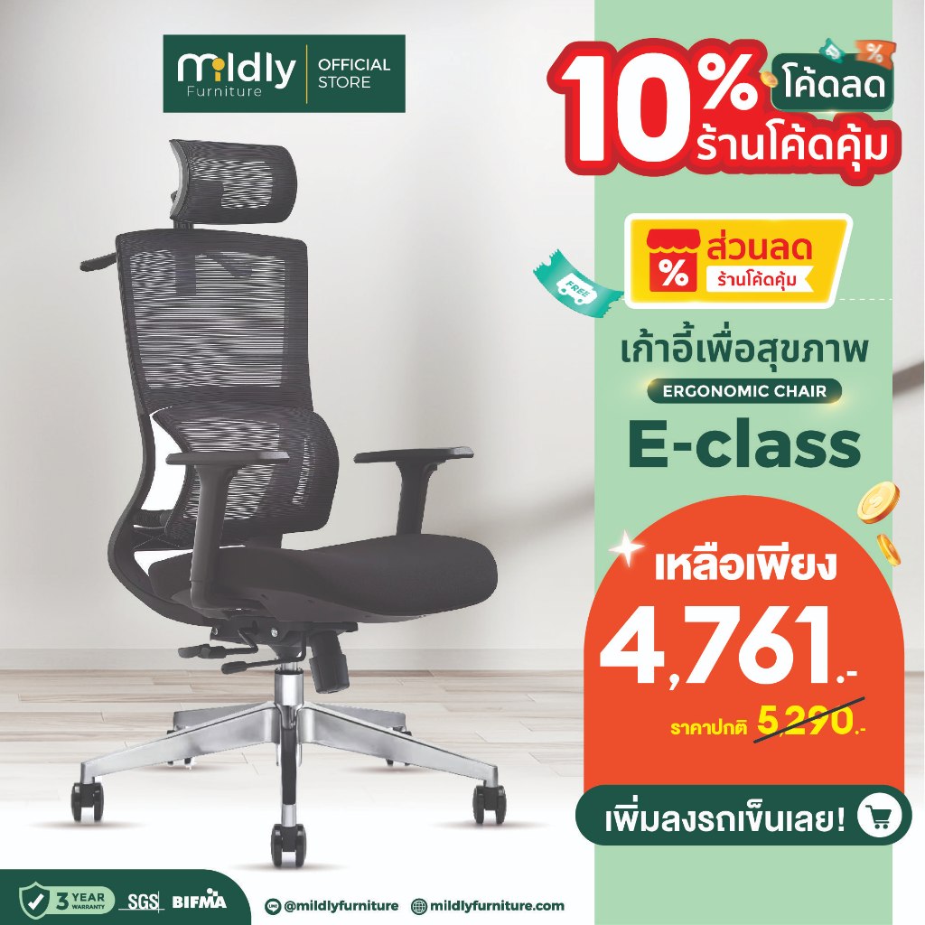 [Pre-order พร้อมส่ง 17-มค-68] Mildly เก้าอี้ทำงานเพื่อสุขภาพ รุ่น E-class เบาะปรับเลื่อนเข้าออกได้ พนักพิงโค้ง