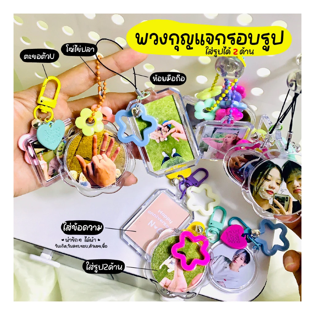 พวงกุญแจใส่รูป พวงกุญแจรูป 2ด้าน ใส่ข้อความ พวงกุญแจรูปคู่ พวงกุญแจสแกนเพลง ใส่รูปดาราเกาหลี ของปัจฉิม วันเกิด วันครบรอบ