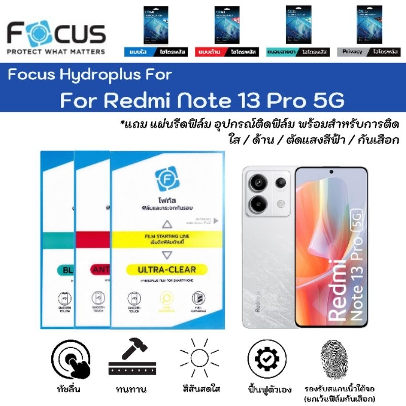 Focus Hydroplus For Redmi Note 13 Pro 5G ฟิล์มหน้าจอ-ฟิล์มหลังเครื่อง ใส ด้าน ตัดแสงสีฟ้า กันมอง แถมแผ่นรีดไฮโดรเจลโฟกัส
