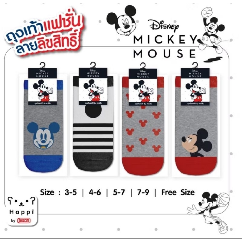 พร้อมส่ง // ถุงเท้าแฟชั่น ลิขสิทธิ์แท้ งานห้าง Happi by Carson ลายมิกกี้เม้าส์ Mockey Mouse
