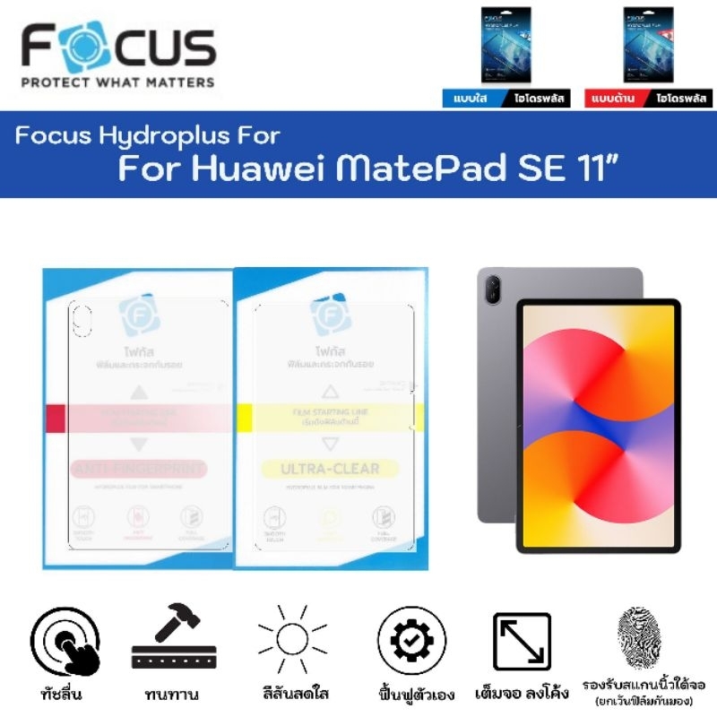 Focus Hydroplus For Huawei MatePad SE 11" ฟิล์มหน้าจอ-ฟิล์มหลังเครื่อง ใส ด้าน แถมแผ่นรีด ฟิล์มกันรอยไฮโดรเจลโฟกัส