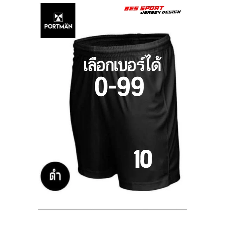 กางเกงกีฬาผ้าไมโคร(สีดำ)เลือกเบอร์ได้ตามต้องการ(ชาย-หญิงใส่ได้) พร้อมส่งสั่งเลย✅💯