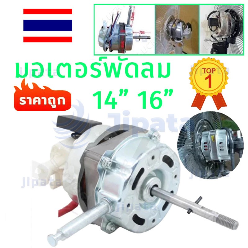 มอเตอร์พัดลม ตั้งพื้น 14″ นิ้ว HATARI ฮาตาริ ทองแดง แถม คาปาซิเตอร์ แกนคอ น็อต ปุ่มดึงส่าย ตัวล็อคใบพัดลม อะไหล่พัดลม