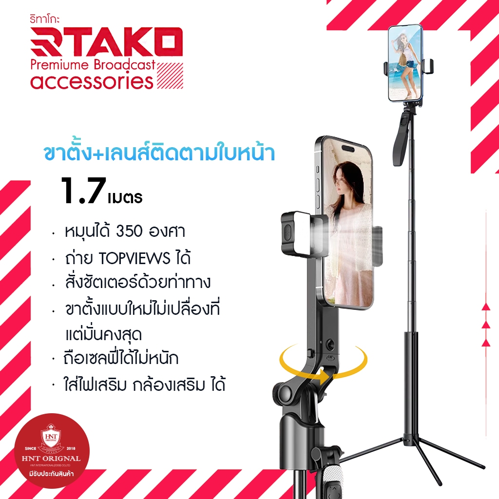 Rtako ที่วางมือถือแบบติดตามใบหน้าอัตโนมัติ ยืดได้ 160 เซนติเมตร มีบลูทูธและไฟเสริม หมุนได้ 360 องศา 