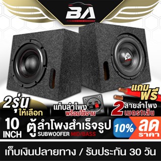 BA SOUND ตู้ลำโพงสำเร็จรูป 10นิ้ว 1000W 4OHM แม่เหล็ก2ชั้น 1…