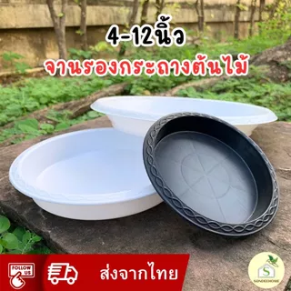 จานรองกระถางต้นไม้ รุ่นขอบลายเส้น ถาดรองกระถางต้นไม้ 4นิ้ว 6นิ้ว 8นิ้ว 10นิ้ว 12นิ้ว