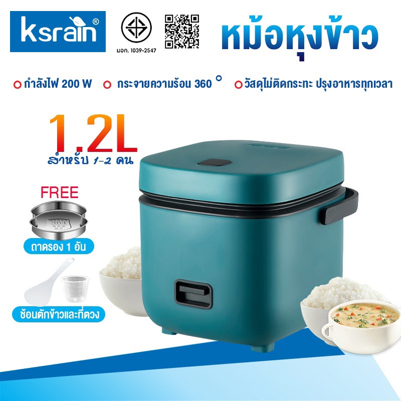 ksrain หม้อหุงข้าวไฟฟ้า มัลติฟังก์ชั่น หม้อหุงข้าว 1.2 ลิตร Smart Mini Rice Cooker หม้อหุงข้าว 1-2 คน