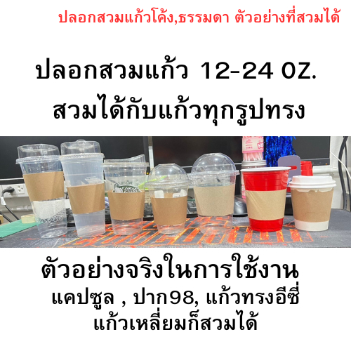 สาดคาดแก้ว กระดาษคราฟท์ ปลอกสวมแก้ว! ปลอกแก้วกาแฟ 8 - 24 รูปที่ 3