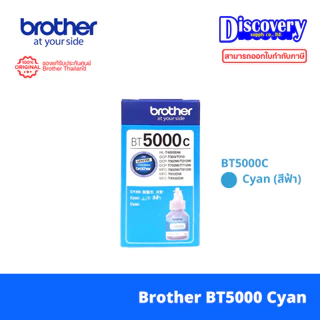 Brother BT6000BK / BTD60BK / BT5000 Ink Bottle หมึกเติม (เลือกรุ่น) | T310/T510W/T500W/T800W