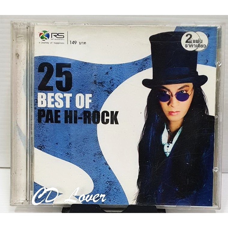 CD HI ROCK 25 BEST OF PAE HI ROCK 2CD รวมทุกเพลงฮิต ปกแผ่นสวยสภาพดี แผ่นแท้