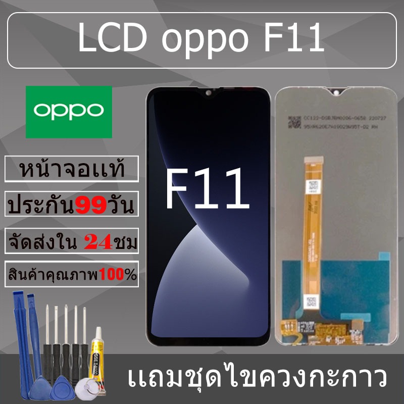 อะไหล่หน้าจอ สำหรับ oppo F11 หน้าจองานเเท้ oppo F11