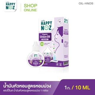 แฮปปี้โนส HAPPY NOZ Onion Oil น้ำมันหัวหอมม่วง - ORIGINAL FO…