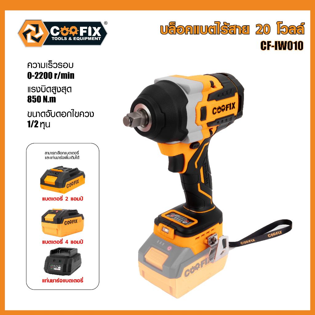 Coofix บล็อคแบตเตอรี่ DC20v