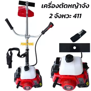 TOP WASABI เครื่องตัดหญ้า 2 จังหวะ 48cc. รุ่น411 ดึงเบา 2.5แรงม้าแถมใบมีดตรง 1ใบ รับประกัน 1 ปี