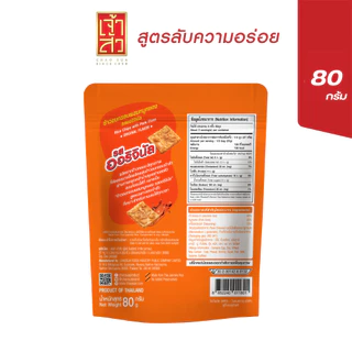เจ้าสัว สแน็คซ์ ข้าวอบกรอบ 80 กรัม รสออรินัล (แพ็ค 3 ถุง)