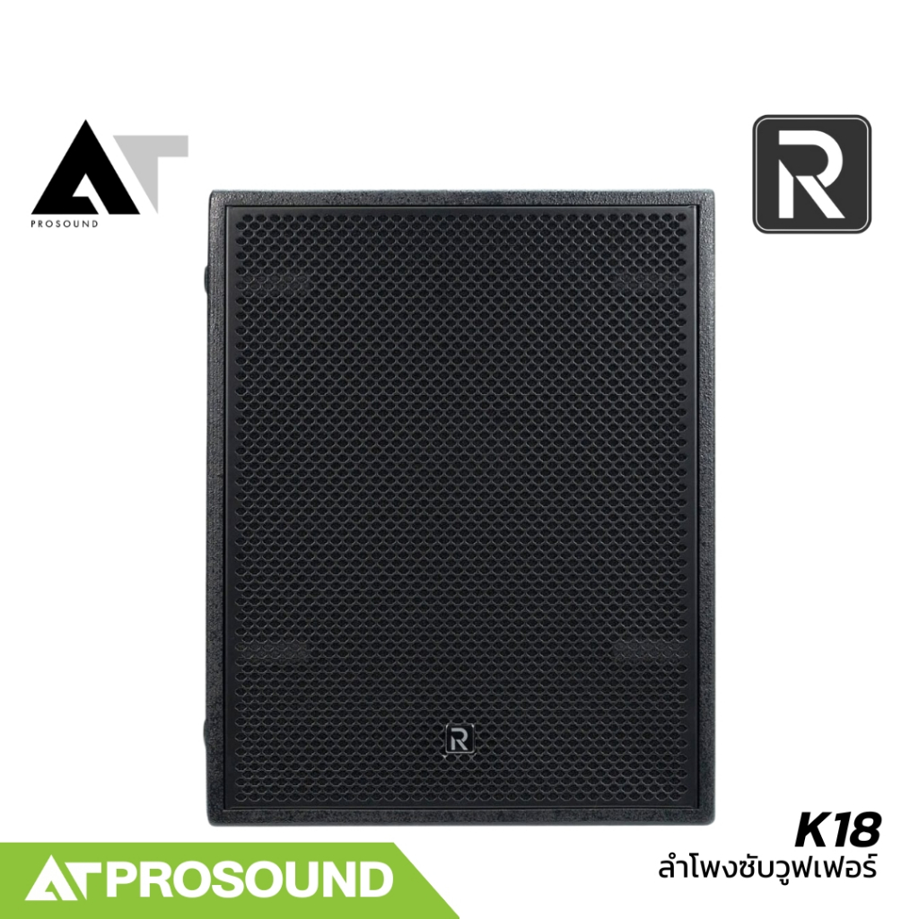 River Acoustics K18 ลำโพงซับวูฟเฟอร์แอคทีฟคุณภาพสูง 18 นิ้ว 1400 วัตต์ มี DSP พัฒนาโดย AT Prosound