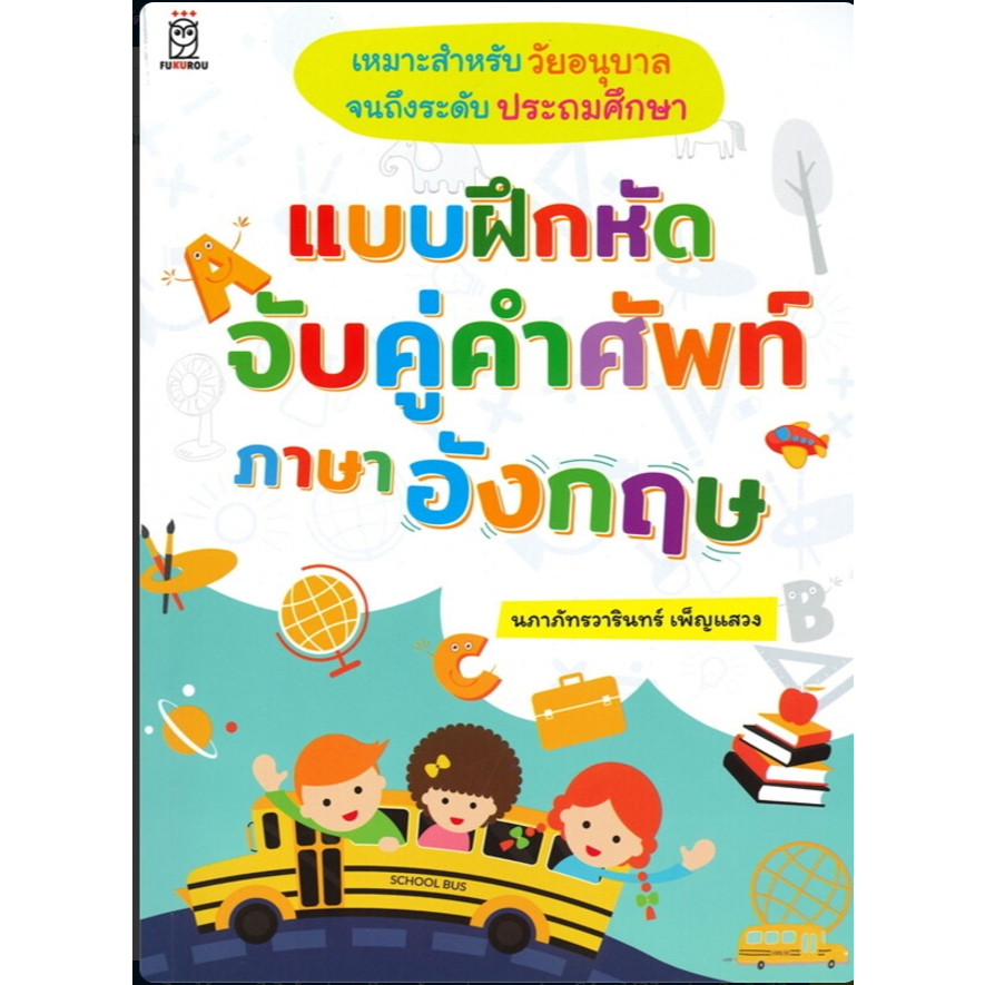 N2N Education แบบฝึกหัดจับคู่คำศัพท์ ภาษาอังกฤษ (มือหนึ่ง มีตำหนิ)