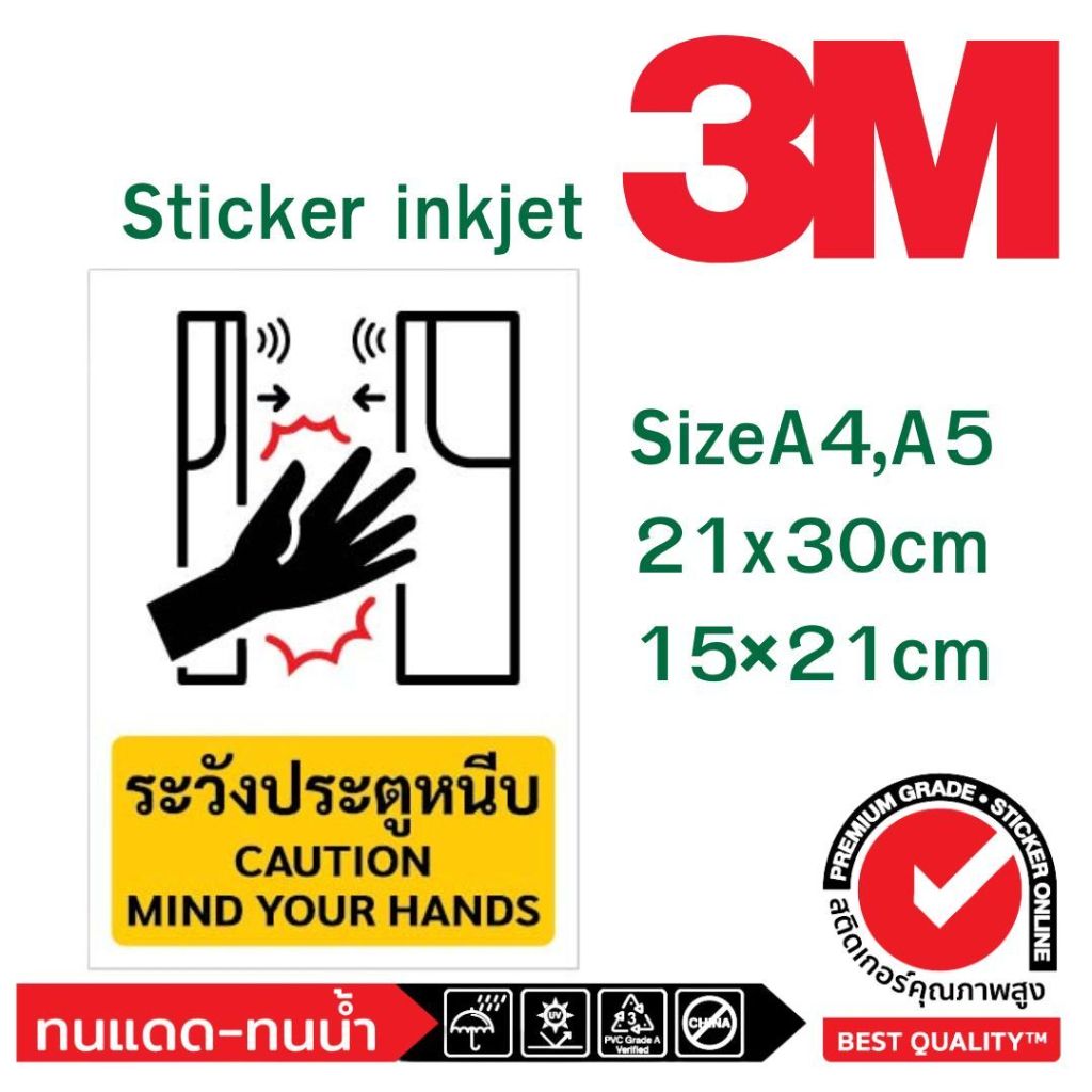 (578)Sticker 3M สติ๊กเกอร์ ระวังประตูหนีบ Caution Mind Your Hand ป้ายเตือน หมึกกันน้ำ สีสด ทนน้ำ ทนแ