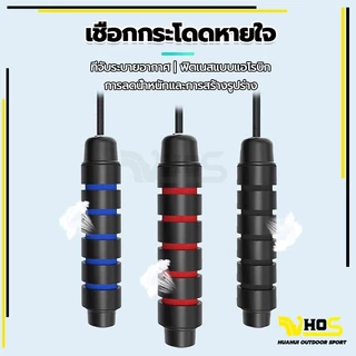 เชือกกระโดด เชือกกระโดดออกกำลังกายสำหรับผู้ใหญ่ลดน้ำหนักการฝึกอบรมเชือก คละสี ลดไขมันหน้าท้อง กระชับหุ่น