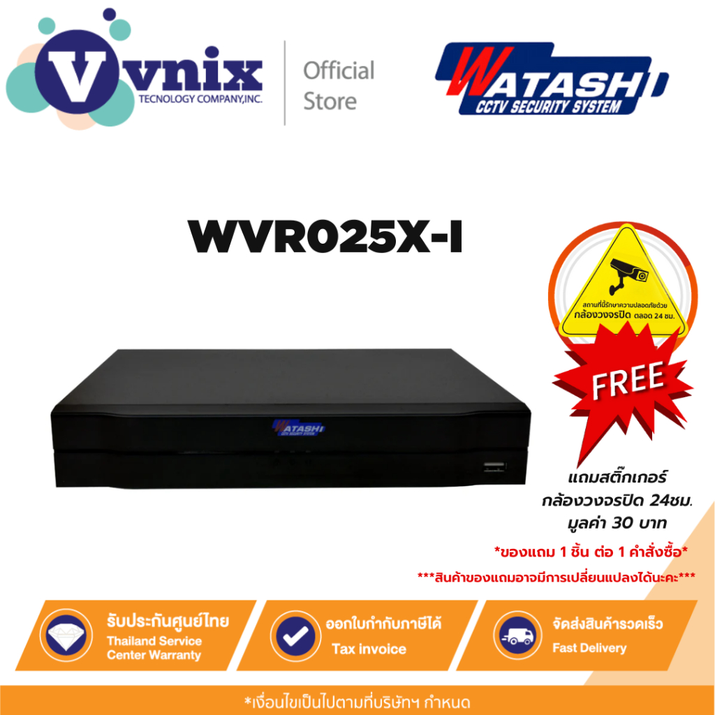Watashi WVR025X-I เครื่องบันทึก 16CH รองรับกล้อง 2 ล้านพิกกเซล By Vnix Group