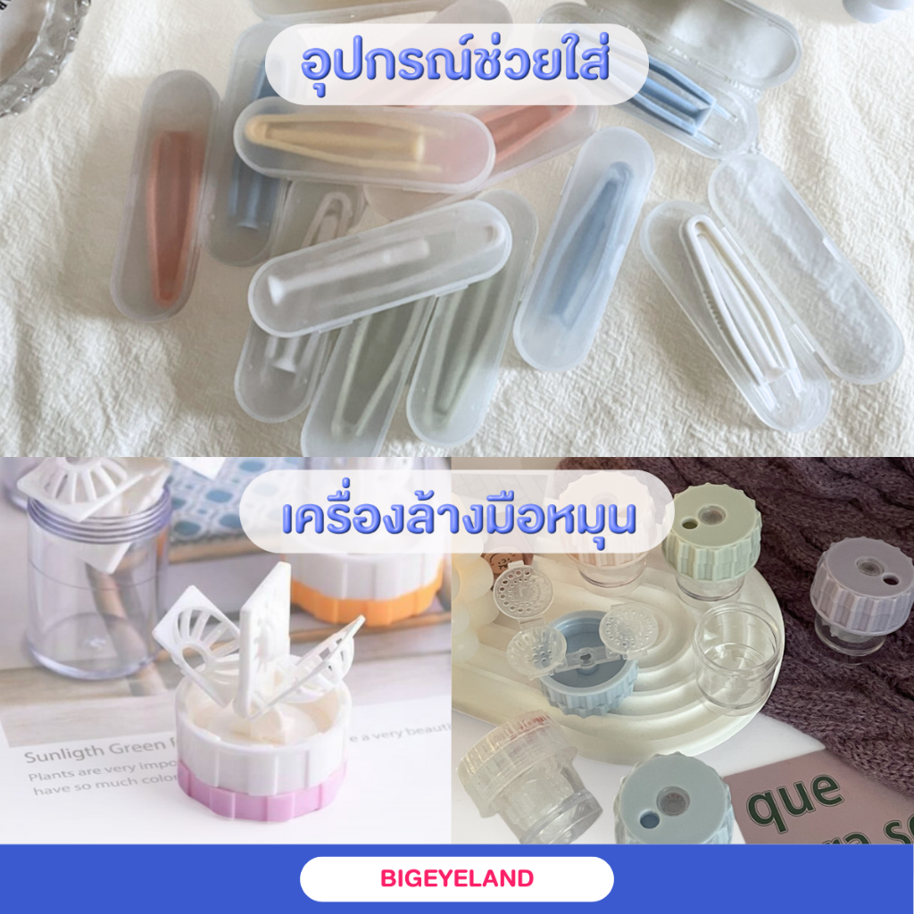 ที่คีบคอนแทคเลนส์ + ตัวจุ๊บ เครื่องล้างคอนแทคเลนส์มือหมุน อุปกรณ์ช่วยใส่คอนแทคเลนส์ / อุปกรณ์ทำความสะอาดคอนแทคเลนส์