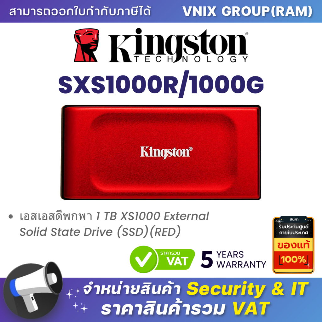KINGSTON SXS1000R/1000G เอสเอสดีพกพา 1TB XS1000 External Solid State Drive (SSD) (RED) By Vnix Group