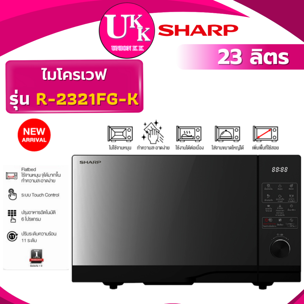SHARP ไมโครเวฟ ไร้จานหมุน รุ่น R-2321FG-K 23 ลิตร ( MS23K3513 R-2321FG EMM20K22B MW2-MM24PC )