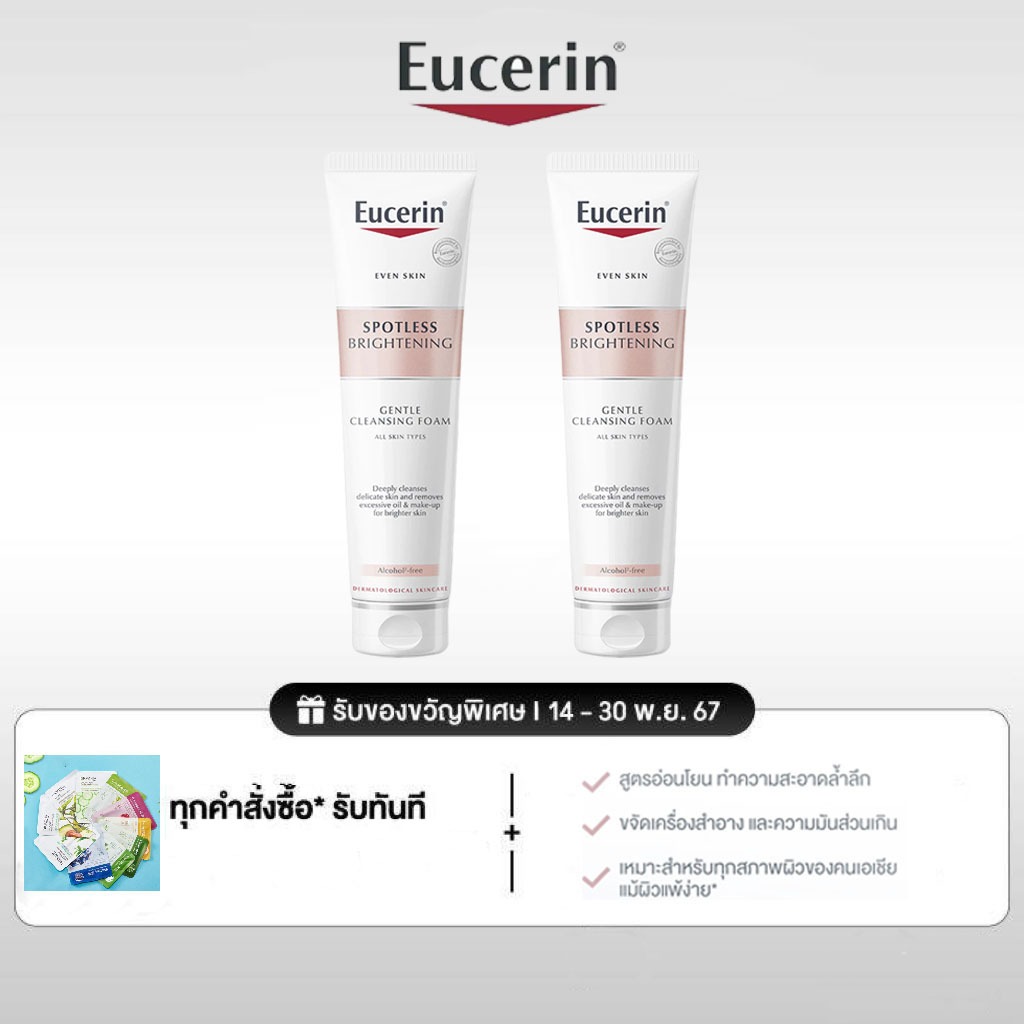 Eucerin SPOTLESS BRIGHTENING GENTLE CLEANSING FOAM 150 G ยูเซอริน สปอตเลส ไบรท์เทนนิ่ง เจลเทิล คลีนซิ่ง โฟม โฟมล้างหน้า
