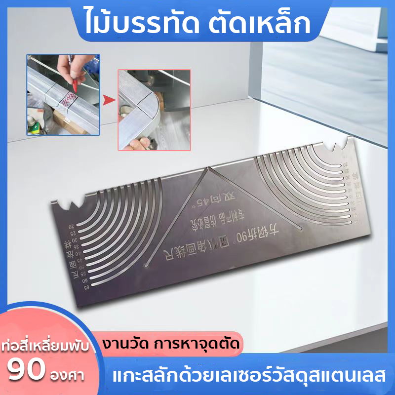 *ขายใหญ่*เหล็กฉากวัดงาน กำหนดจุดตัด ไม้บรรทัด เหล็กฉากวัดงาน ไม้บรรทัด ตัดเหล็ก ไม้บรรทัดวาดเส้นมัลติฟังก์ชั่น