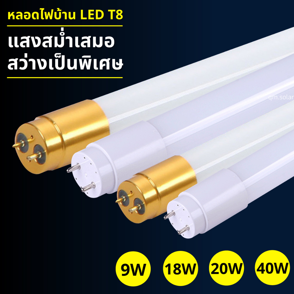 หลอดไฟนีออน led 9W 18W 20W 40W ฟลูออเรสเซนท์ ขนาด600mm 1200mm. หลอดยาว Double-Ended ขั้ว G13 ขั้วขาว ขั้วทอง