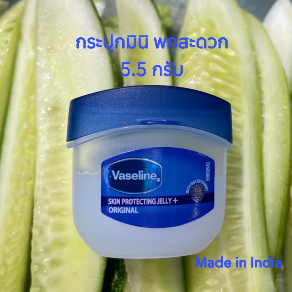 Mini Vaseline 5.5g Made in India ลิปจิ๋วผลิตใน อินเดียขนาด 5.5กรัม