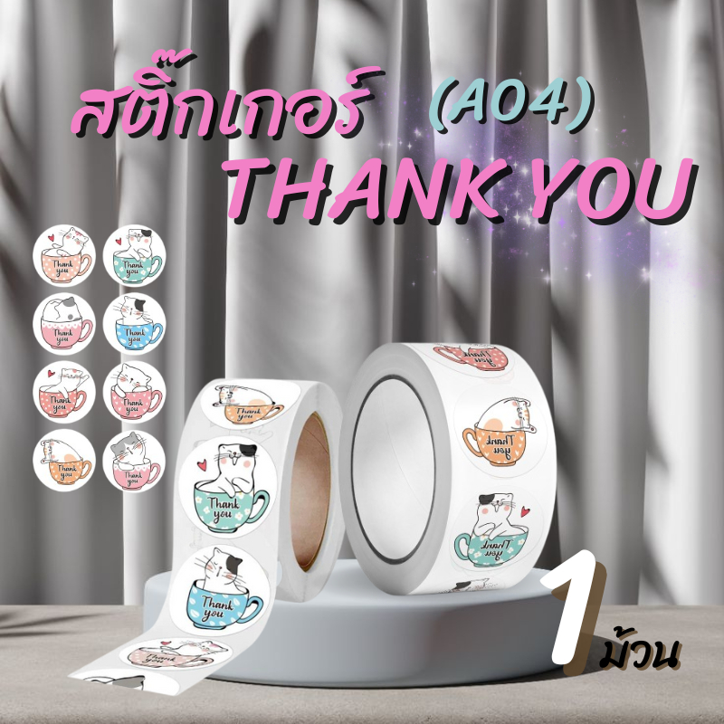สินค้าพร้อมส่ง สติ๊กเกอร์THANK YOU สติ๊กเกอร์ลายน่ารัก 500ชิ้น/1ม้วน