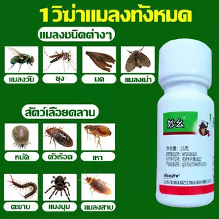ยาไล่ยุงคอกวัว กำจัดแมลงวัน ยุง เห็บ มด เหา หมัด แมลง อัตราการฆ่า100% ยาไล่แมลงในวัว ฉีดในคอกสัตว์ได้ ไม่เป็น