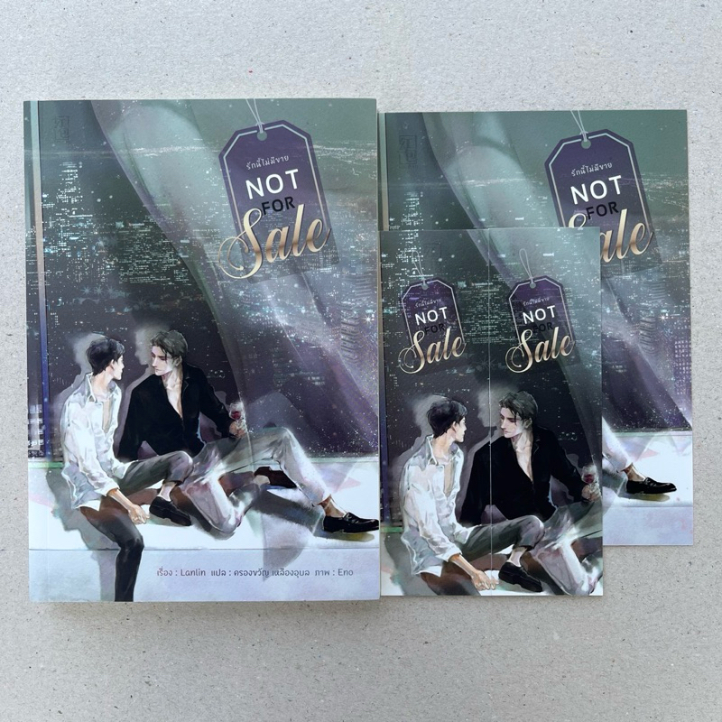 นิยายวายมือสอง NOT FOR Sale รักนี้ไม่มีขาย - Lanlin