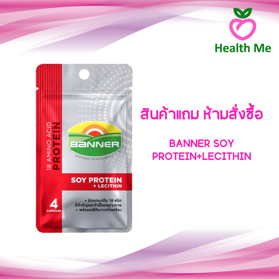[สินค้าแถม ห้ามสั่งซื้อ] BANNER SOY PROTEIN+LECITHIN 4'S ใช้สำหรับโปรสินค้าเเถมเท่านั้น