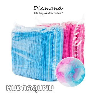 ❤ Diamond Coffee หมวกคลุมผม หมวกตัวหนอน (แพค 50/100 ชิ้น) ขนาด​19​นิ้ว 4 สี วัสดุใยสังเคราะห์ VNCJ