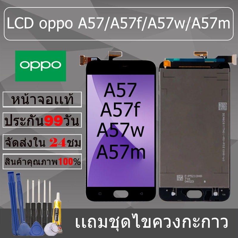 อะไหล่หน้าจอ สำหรับ oppo A57/A57f/A57w/A57m หน้าจองานเเท้ oppo A57/A57f/A57w/A57m