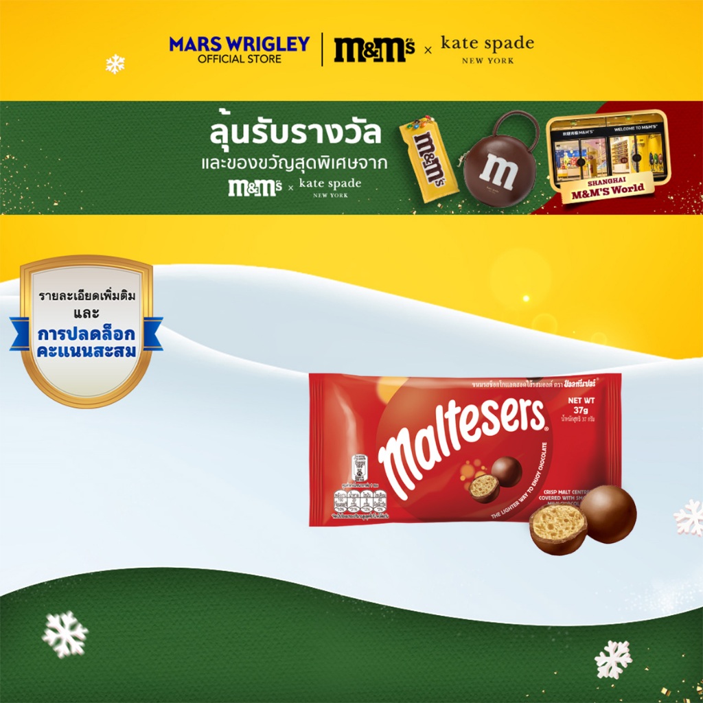 Maltesers Chocolate มอลทีเซอร์ขนมช็อกโกแลตสอดไส้รสมอลท์ แบบซอง 37 กรัม (10156633)
