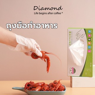❤ Diamond Coffee ถุงมือทำอาหาร TPE เกรดอาหาร อเนกประสงค์ ใช้…