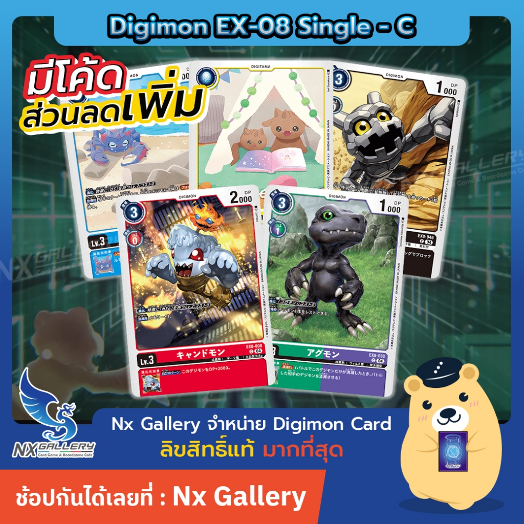 [Digimon] Single Card EX-08 Common - การ์ดแยกใบระดับ C (ดิจิมอนการ์ด)