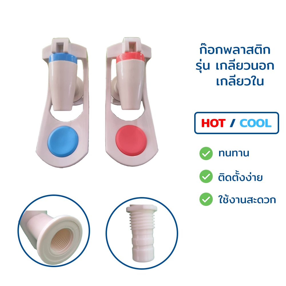 ก๊อกน้ำร้อน-น้ำเย็น เกลียวใน - เกลียวนอก F9  ขนาดเกลียว 3 หุน 3/8" แก้วดัน แข็งแรง รูปทรงสวย (ไม่มีปุ่ม Safety)