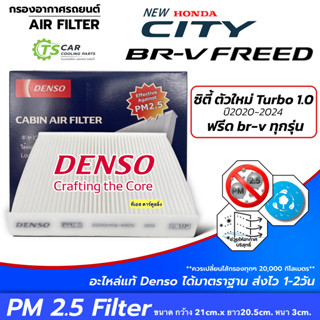 รุ่นพิเศษ!! กรองฝุ่น PM2.5 New City Turbo 1.0 ปี2020-24 (Den…